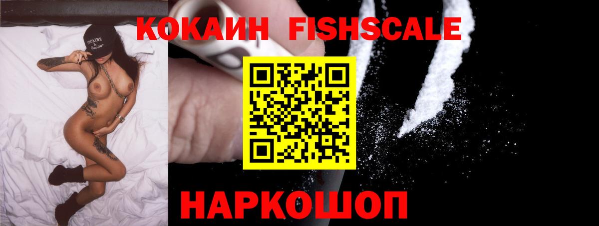 Cocaine  Кокаин Перу  Вход с VPN  Михайловка  Cocaine Fish Scale 