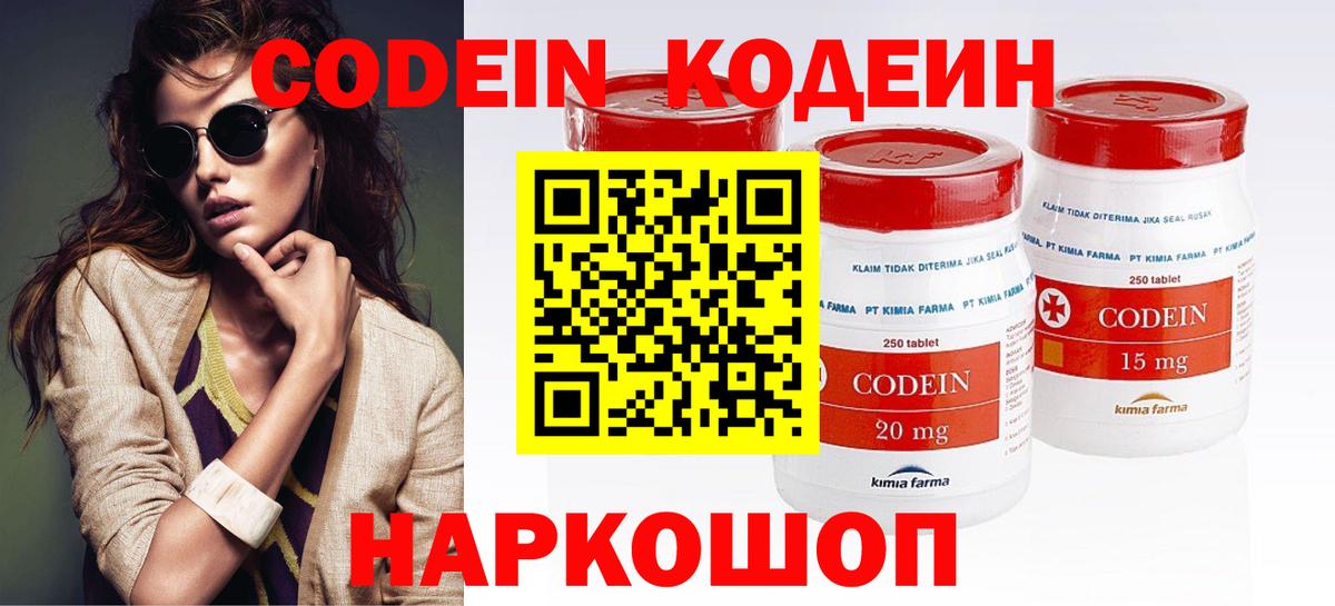 Codein Purple Drank Михайловка