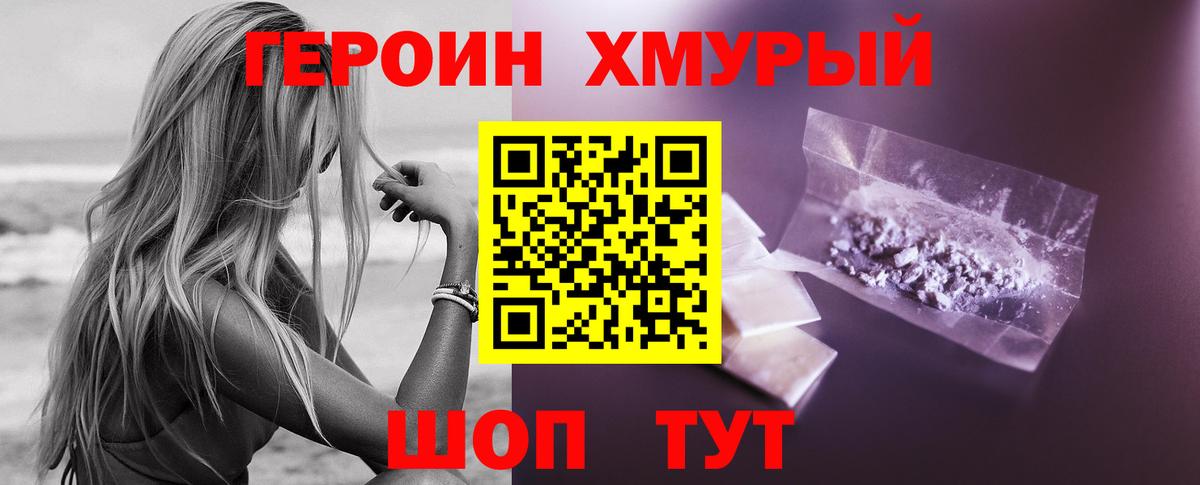 Героин белый  Вход с VPN  Михайловка 