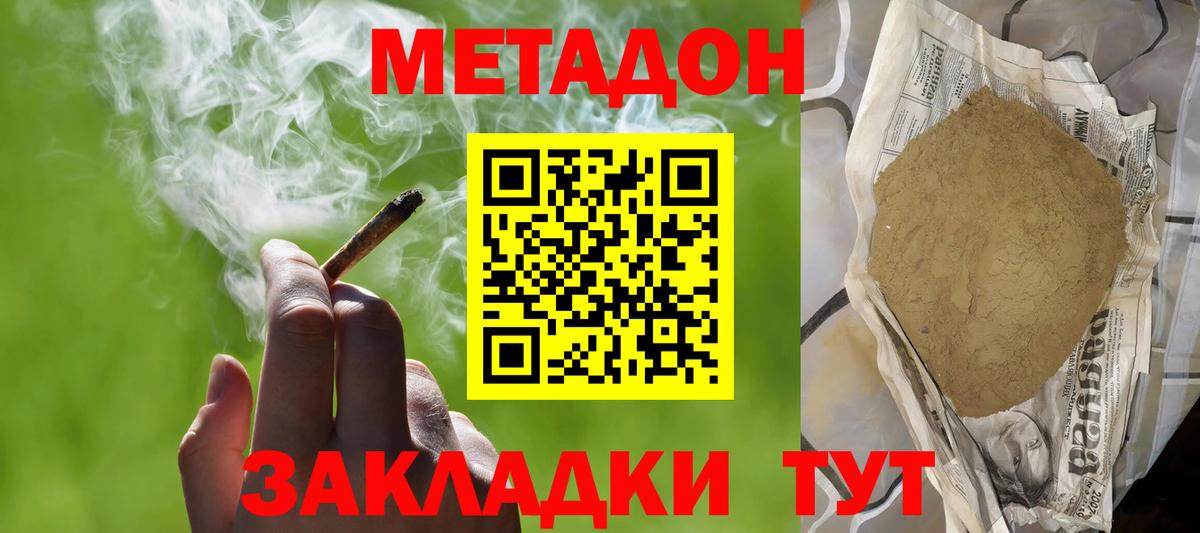 Михайловка  Метадон мёд  Вход с VPN  Метадон methadone 